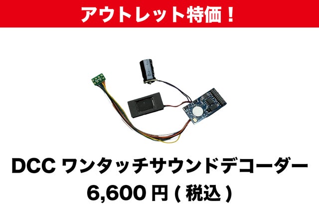 韓国鉄道模型/DCCサウンド販売 | サウンドトラケージ オンラインショップ